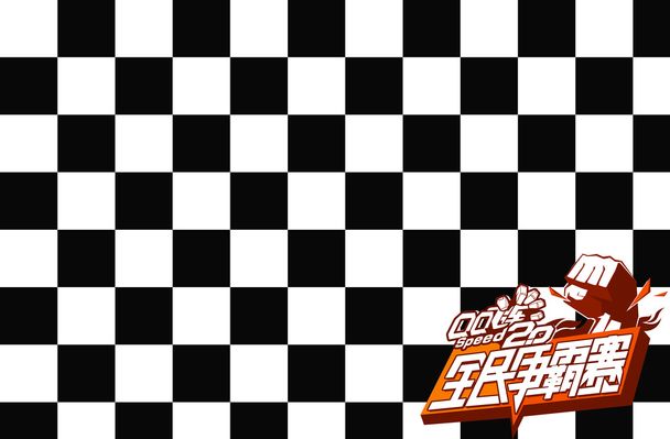 临场发挥的 临场发挥的